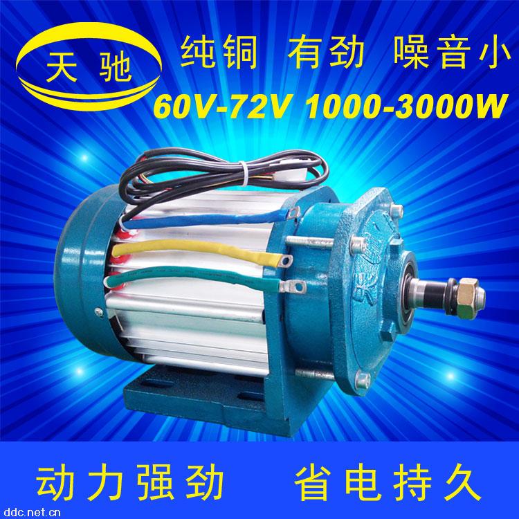 三轮车水电瓶直流无刷链条中置电机60v1000w